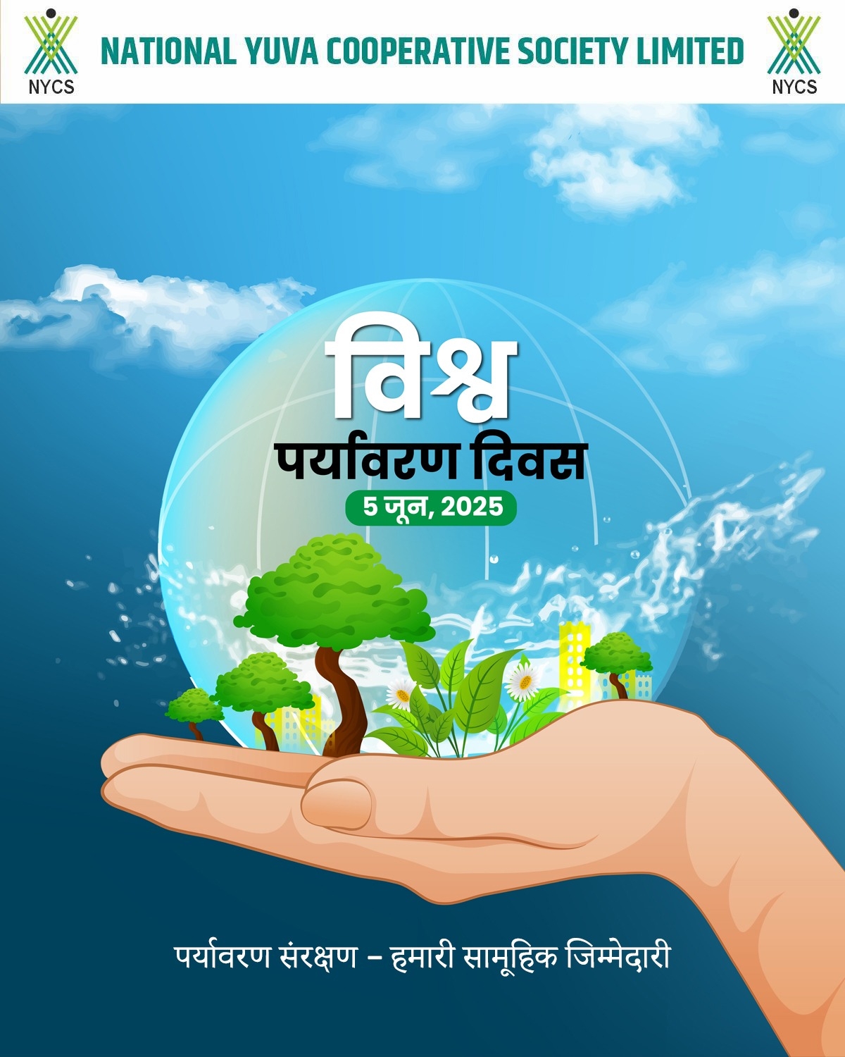 world environment day 2025