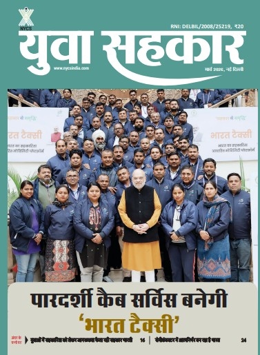 Yuva_sahakar_March_2026