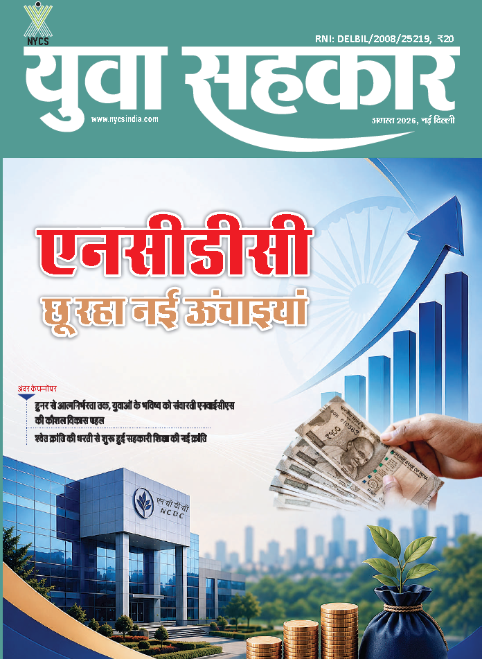 Yuva_sahakar_August_2026